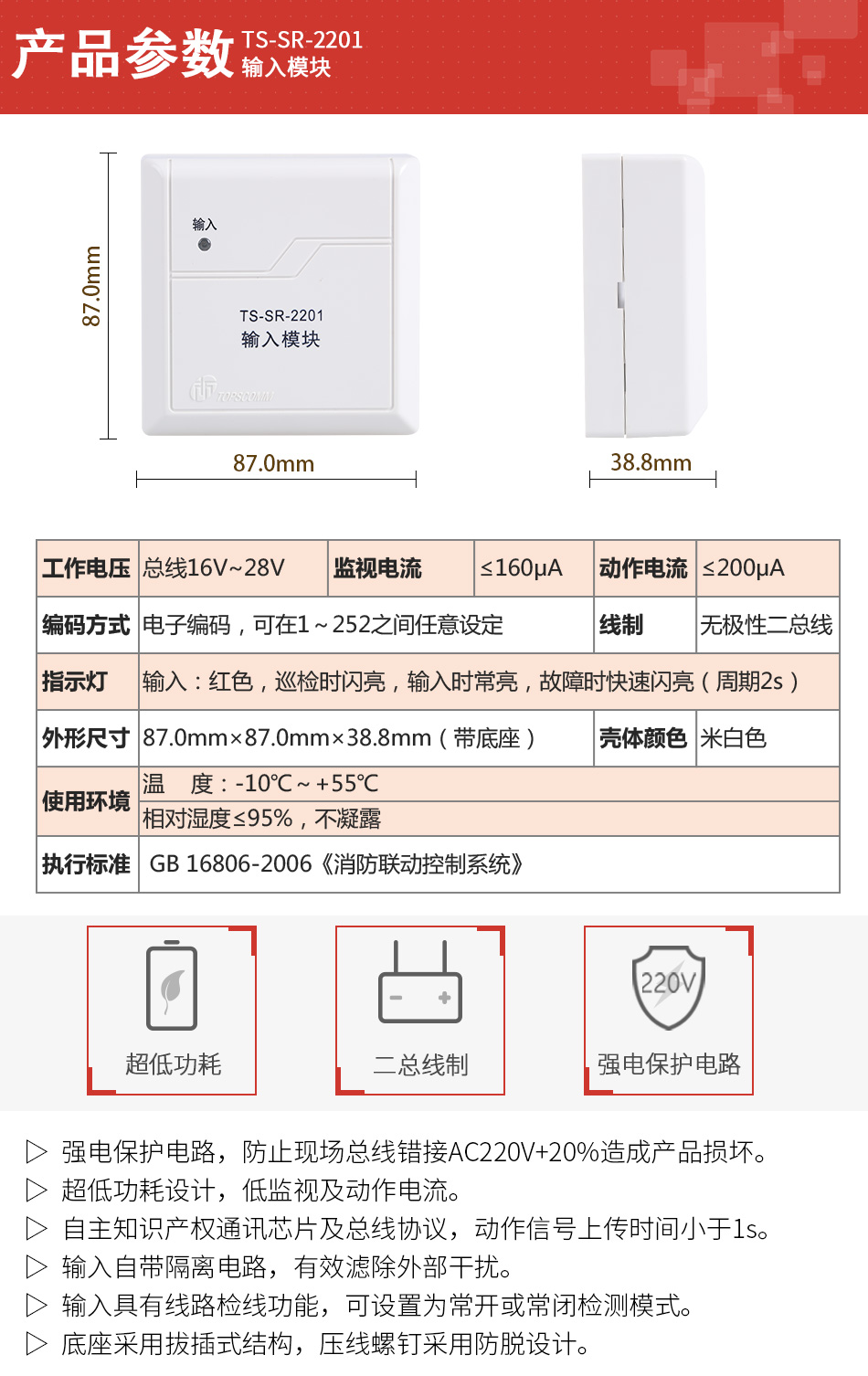 TS-SR-2201輸入模塊產品參數(shù)