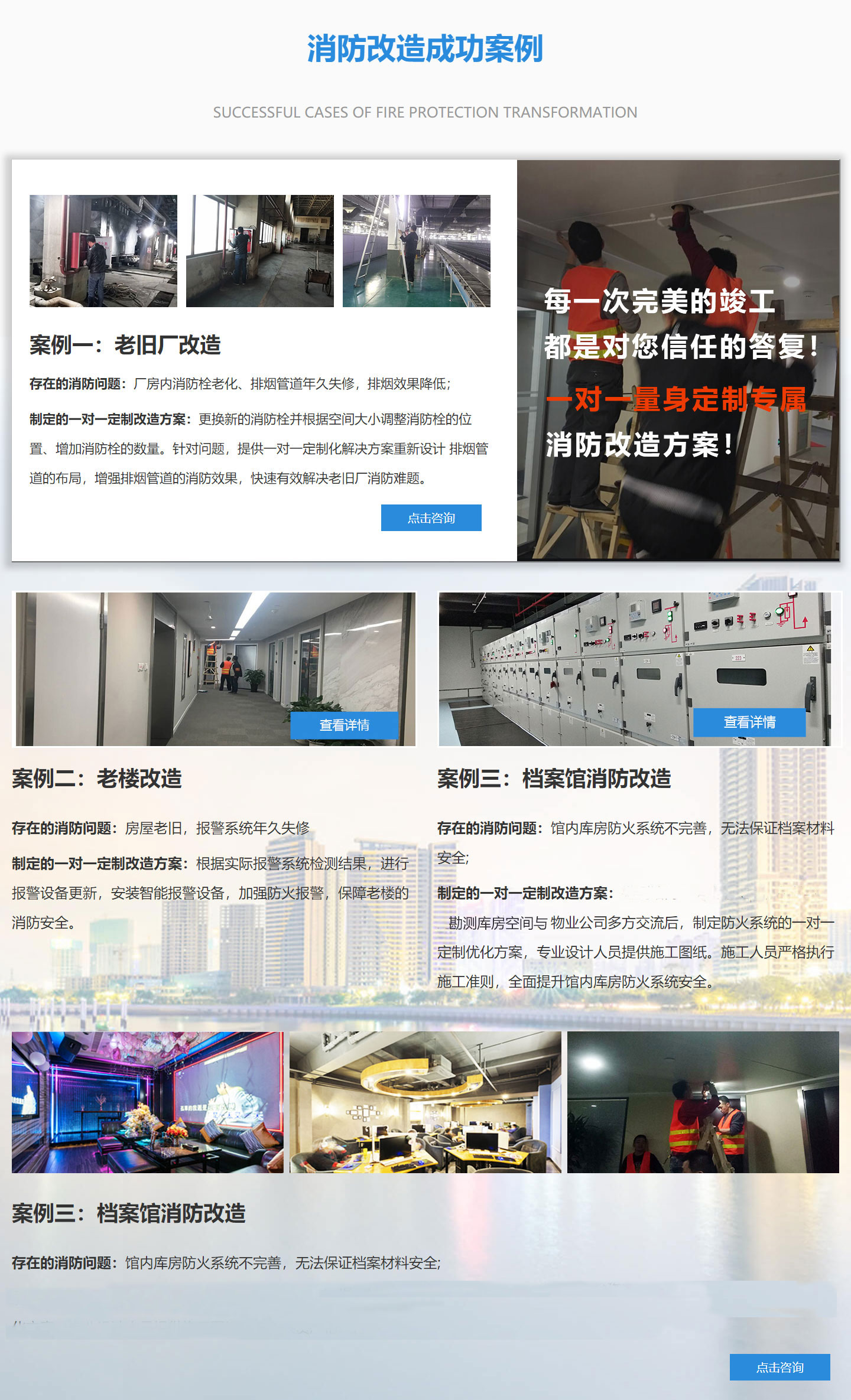 消防改造驗收